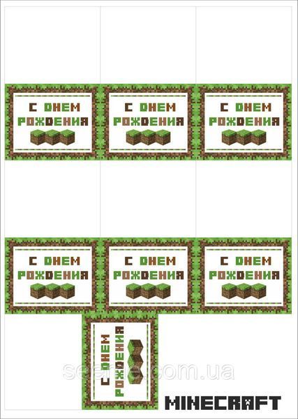 Карточки "С днем рождения" в стиле "Minecraft", 1 лист MC-c4 фото